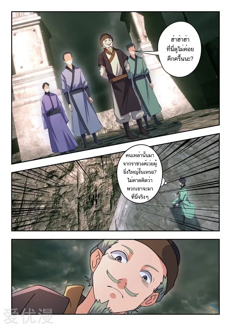 Martial Master ตอนที่ 472 หน้า 5