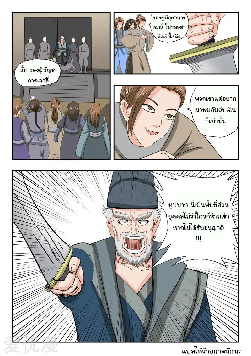 Martial Master ตอนที่ 233 หน้า 9