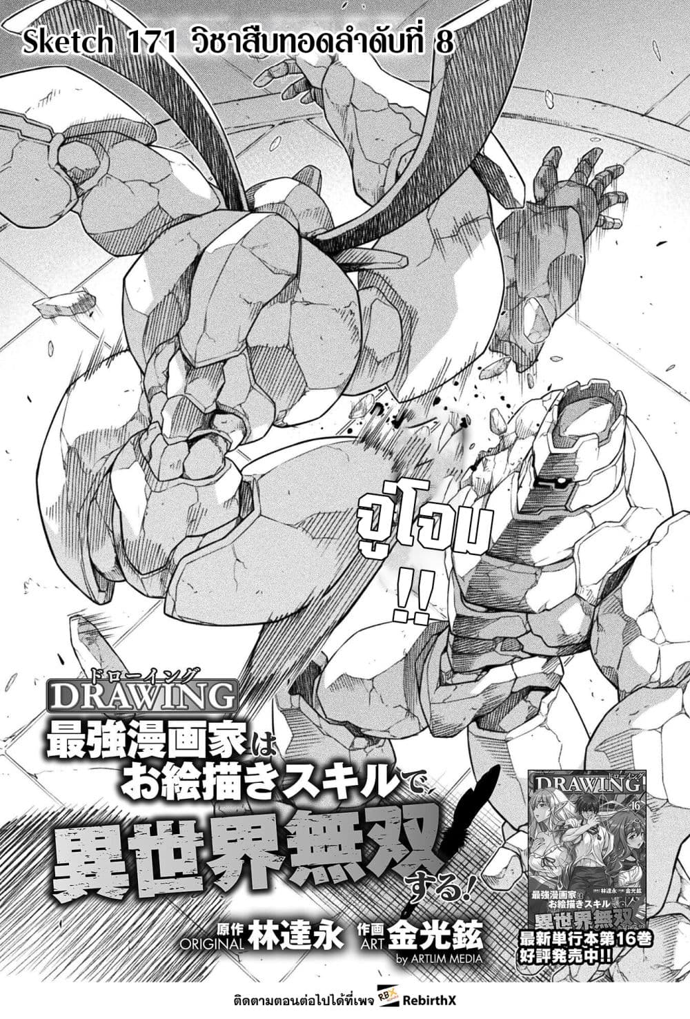 Drawing: Saikyou Mangaka wa Oekaki Skill de Isekai Musou Suru! นักวาดมังงะผู้ไร้เทียมทาน ณ แดนต่างโลก ตอนที่ 171 หน้า 1