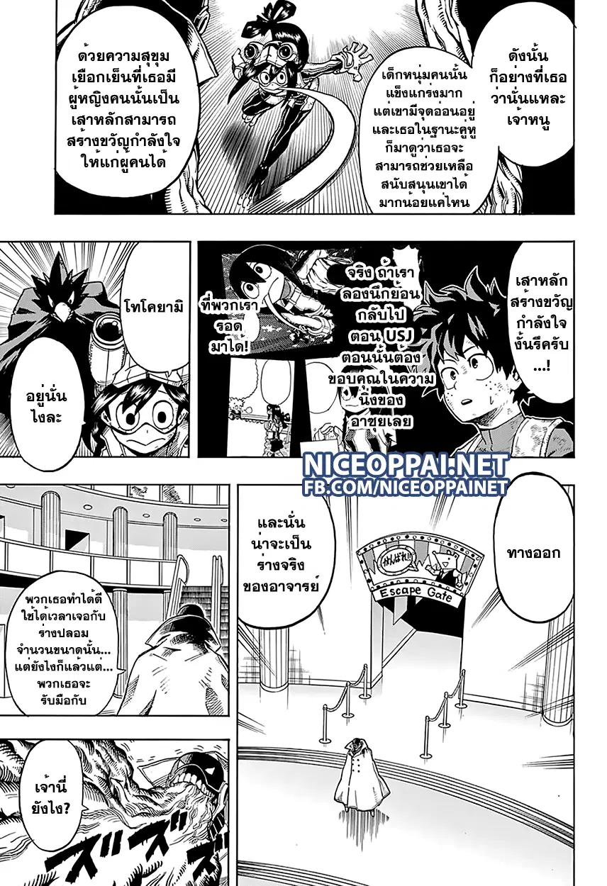 Boku no Hero Academia (My Hero Academia) ตอนที่ 66 หน้า 6
