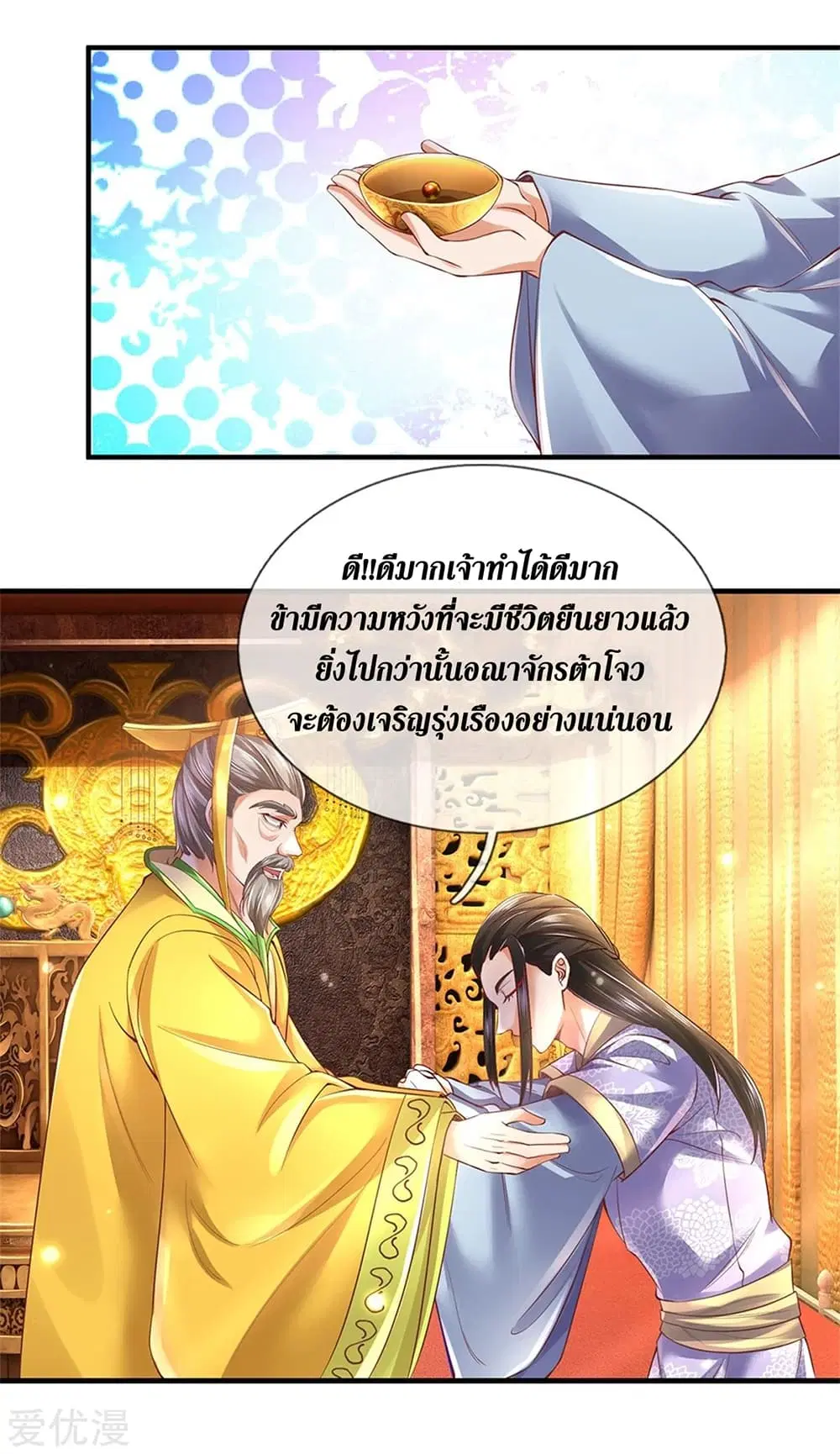Sky Sword God ตอนที่ 360 หน้า 22
