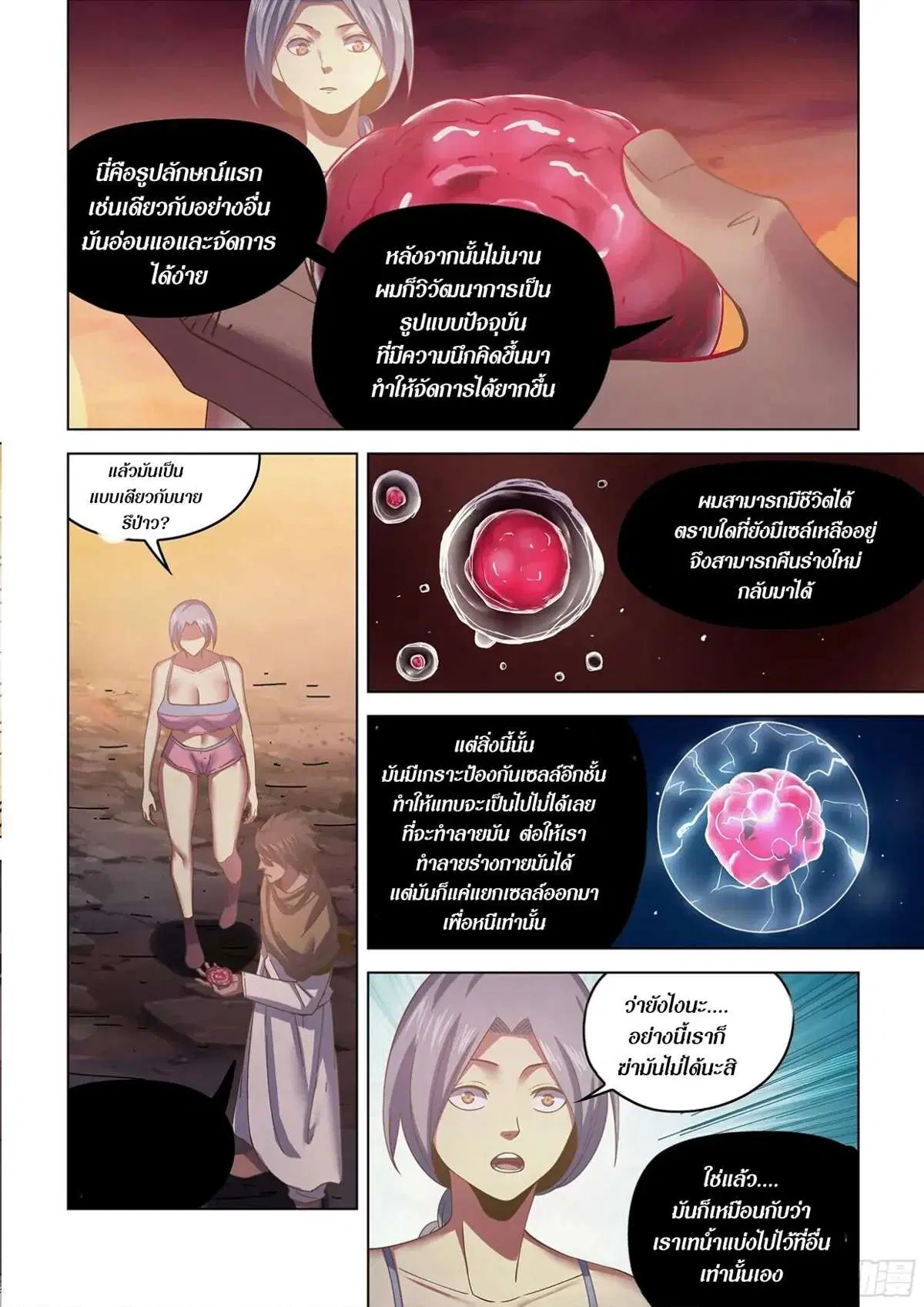 The Last Human ตอนที่ 451 หน้า 6