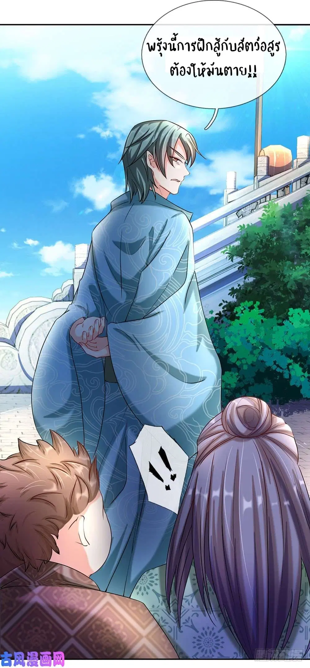 Sky Sword God ตอนที่ 73 หน้า 8