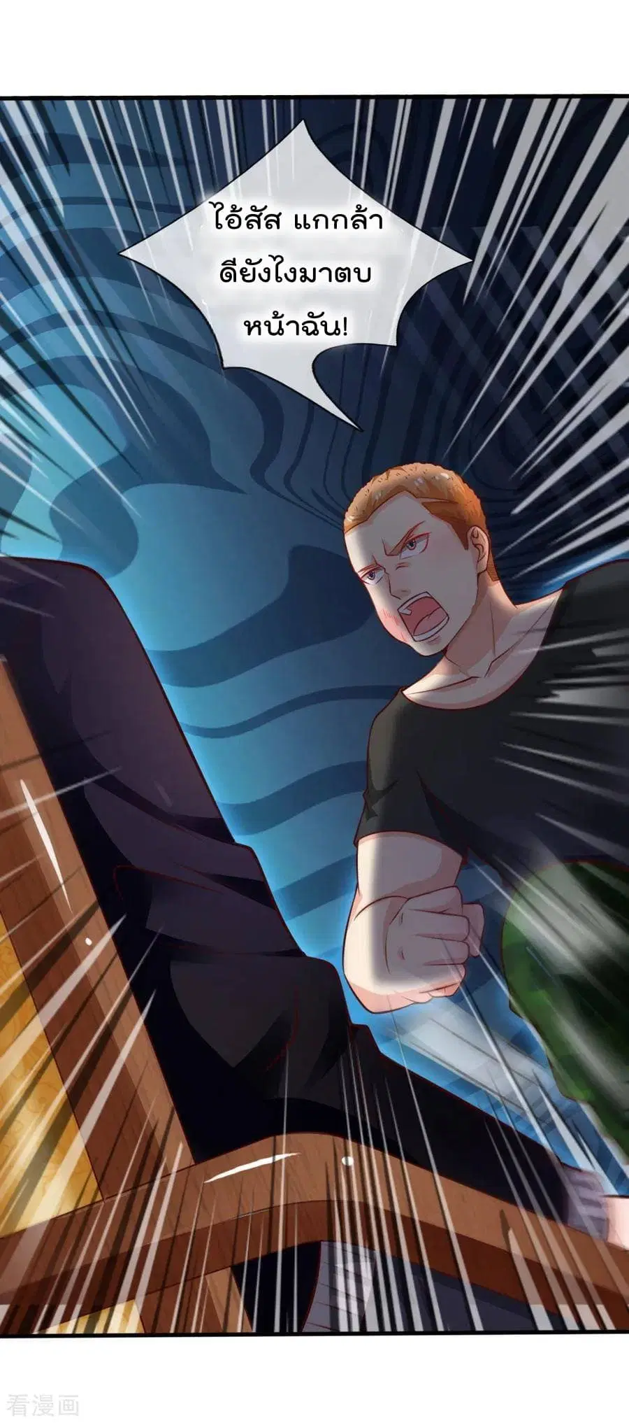 I’m the Great Immortal ตอนที่ 48 หน้า 8