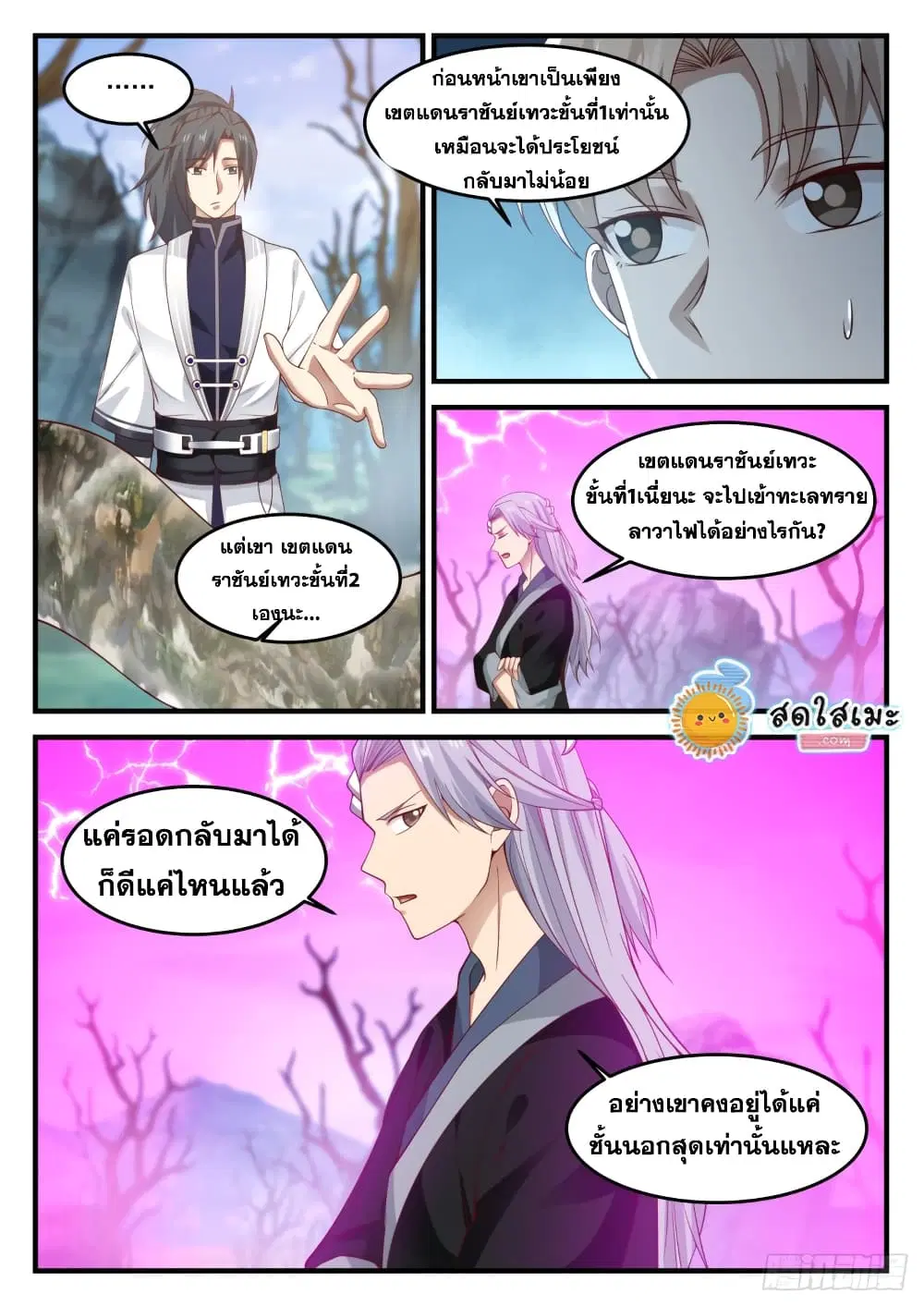Martial Peak ตอนที่ 1193 หน้า 8