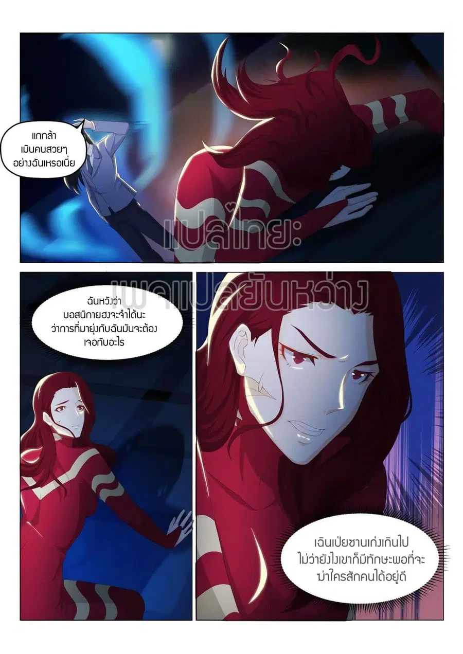 Rebirth Of The Urban Immortal Cultivator ตอนที่ 183 หน้า 8