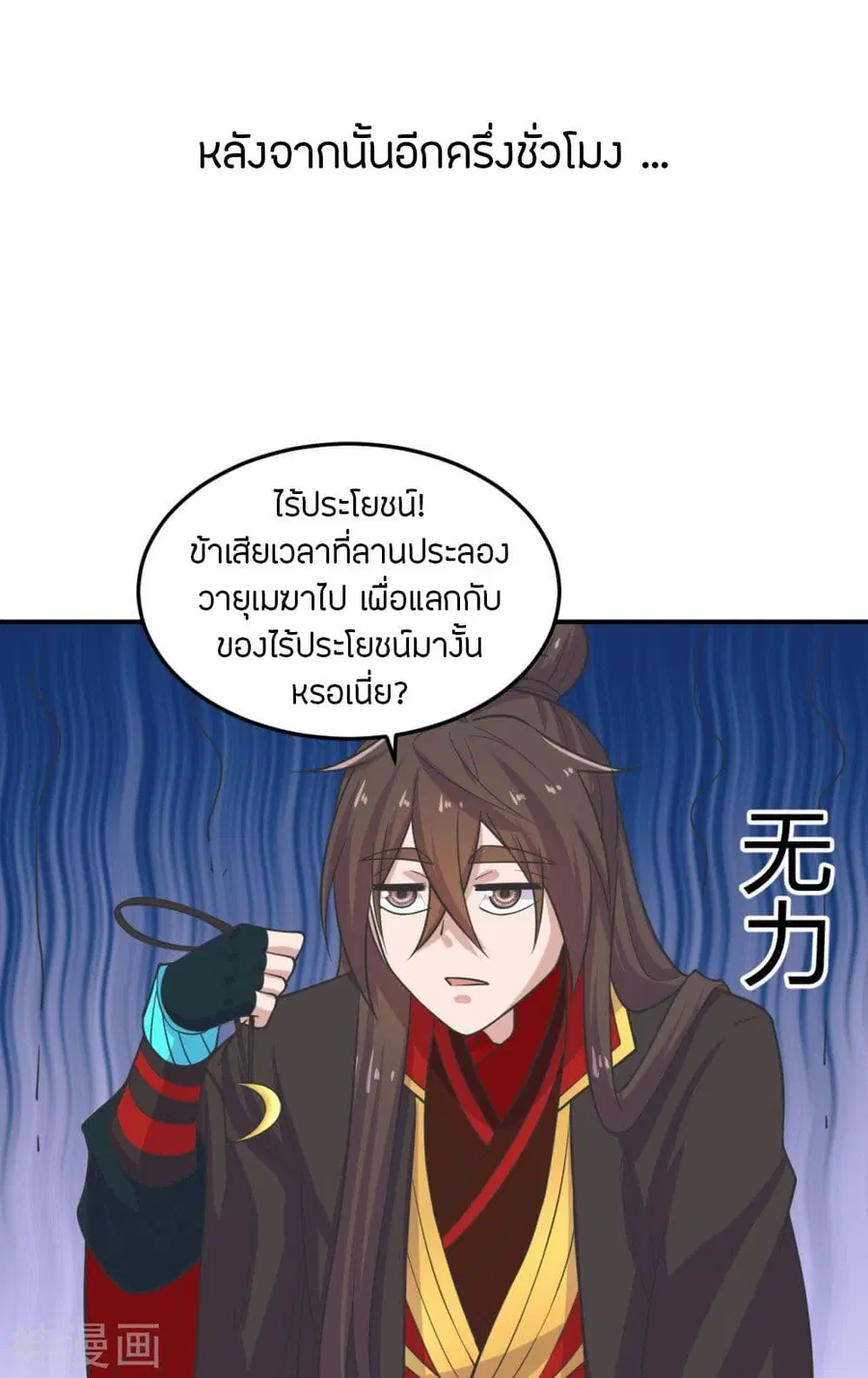 Banished Disciple’s Counterattack ราชาอมตะผู้ถูกขับไล่ ตอนที่ 208 หน้า 28