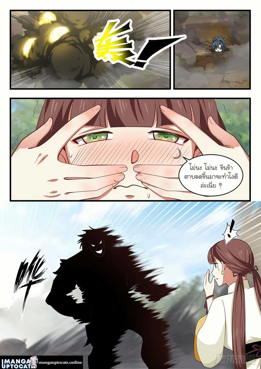Martial Peak ตอนที่ 1584 หน้า 9