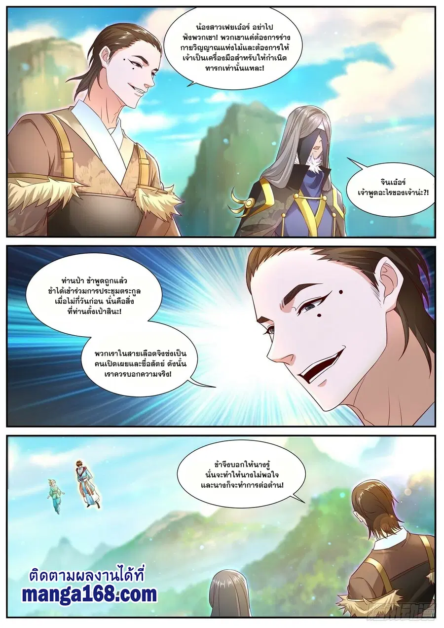 Rebirth Of The Urban Immortal Cultivator ตอนที่ 693 หน้า 6