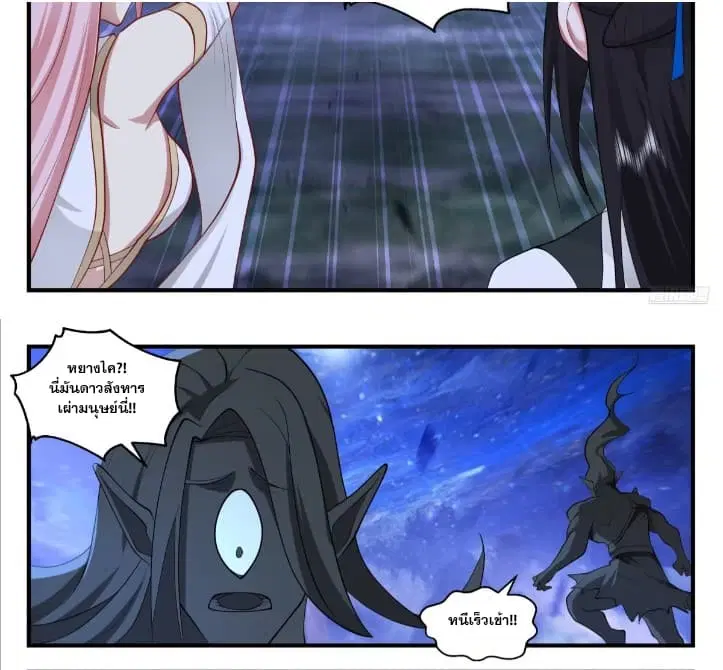 Martial Peak ตอนที่ 3532 หน้า 13