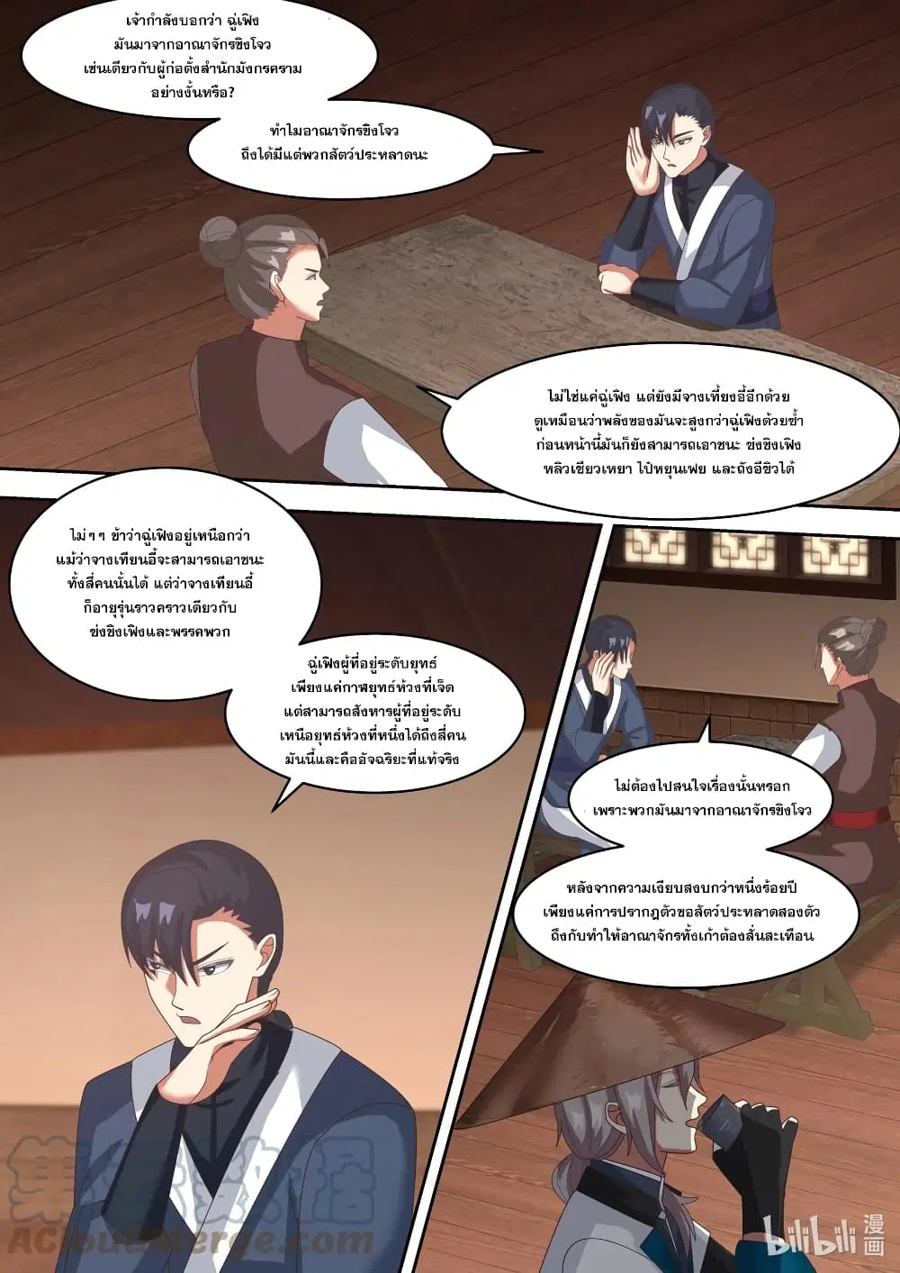 Martial God Asura ตอนที่ 321 หน้า 8