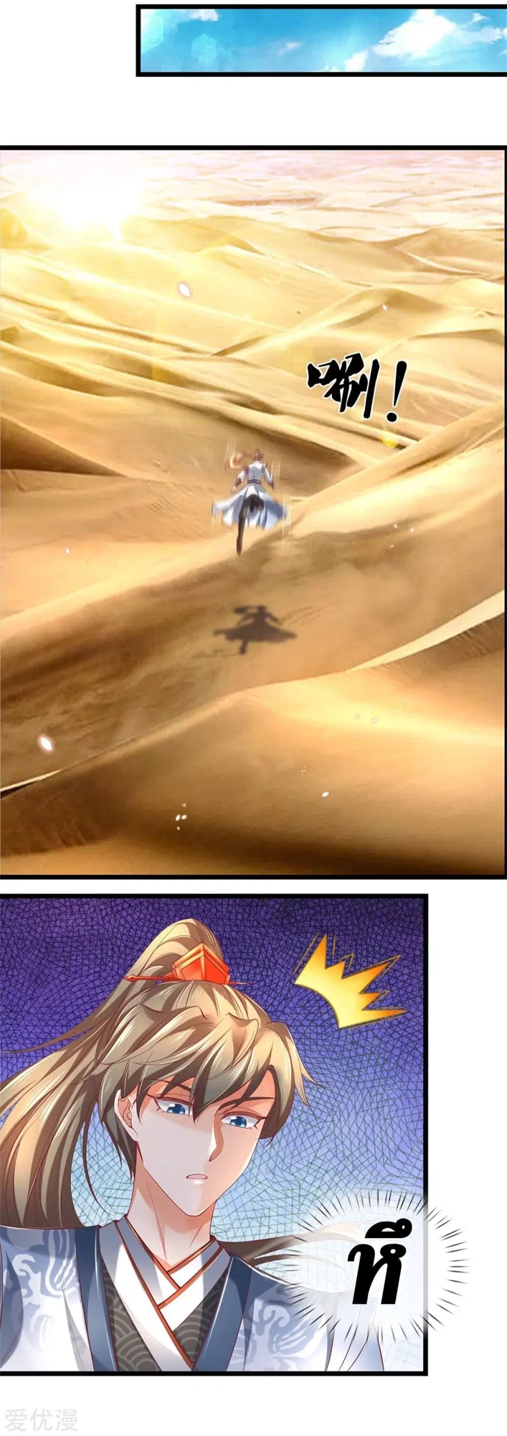 Sky Sword God ตอนที่ 375 หน้า 22