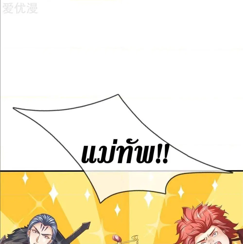 Sky Sword God ตอนที่ 322 หน้า 22
