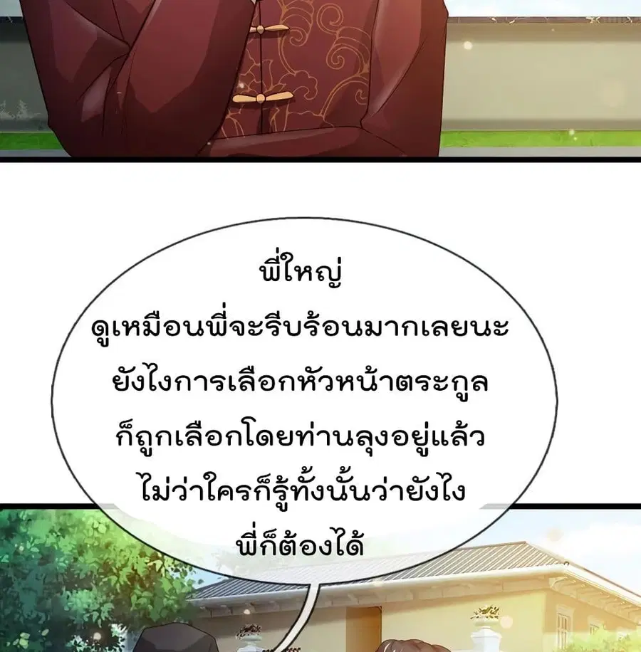 I’m the Great Immortal ตอนที่ 190 หน้า 6