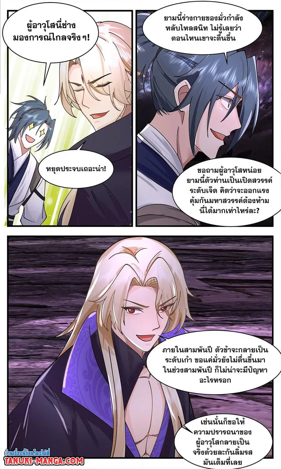 Martial Peak ตอนที่ 3341 หน้า 6