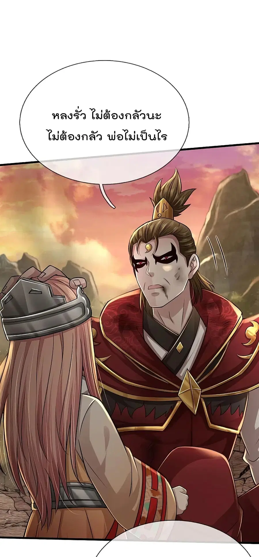 I’m the Great Immortal ตอนที่ 426 หน้า 16