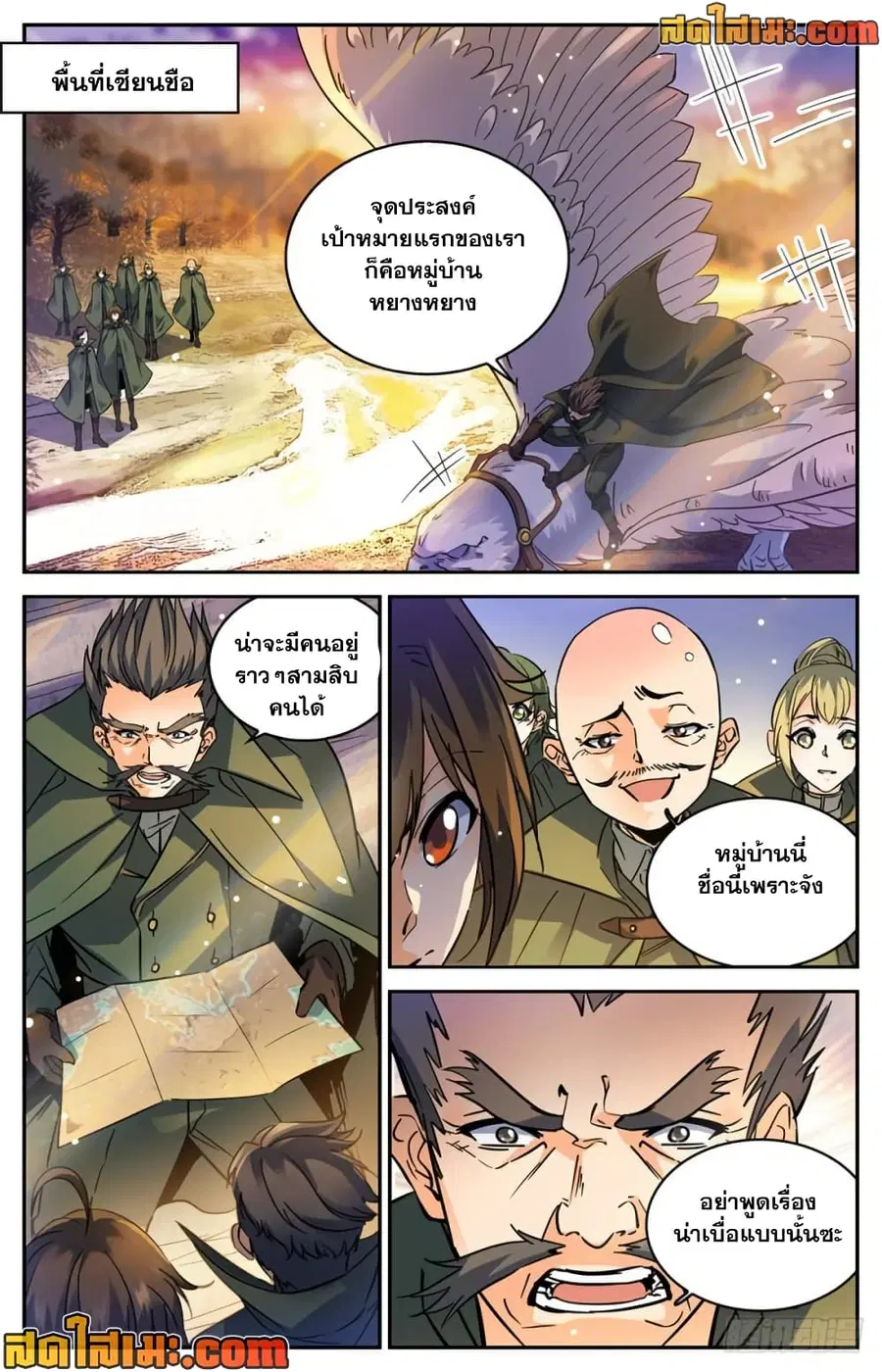 Versatile Mage ตอนที่ 351 หน้า 5