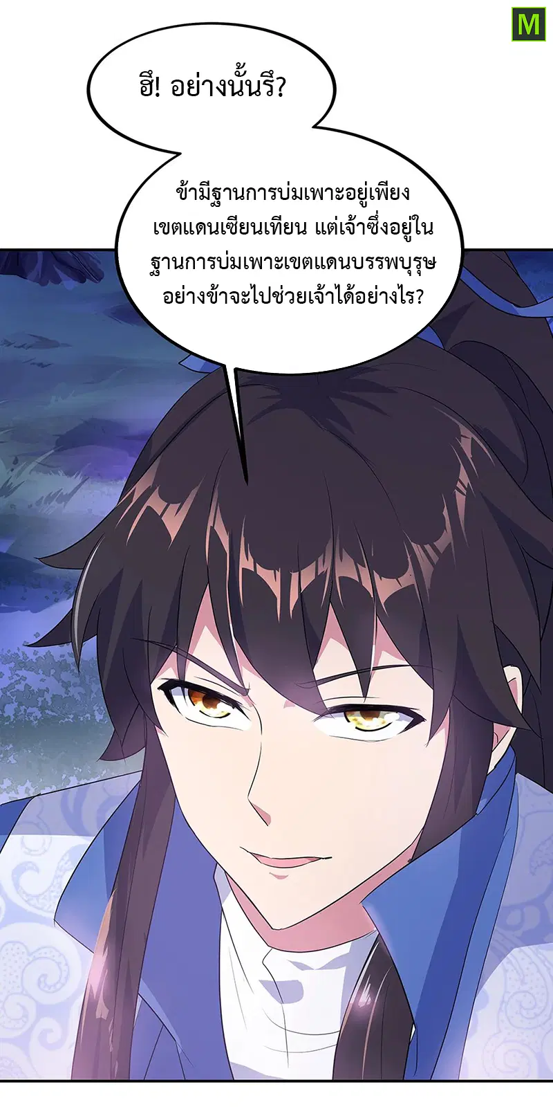 Peerless Battle Spirit ตอนที่ 209 หน้า 13