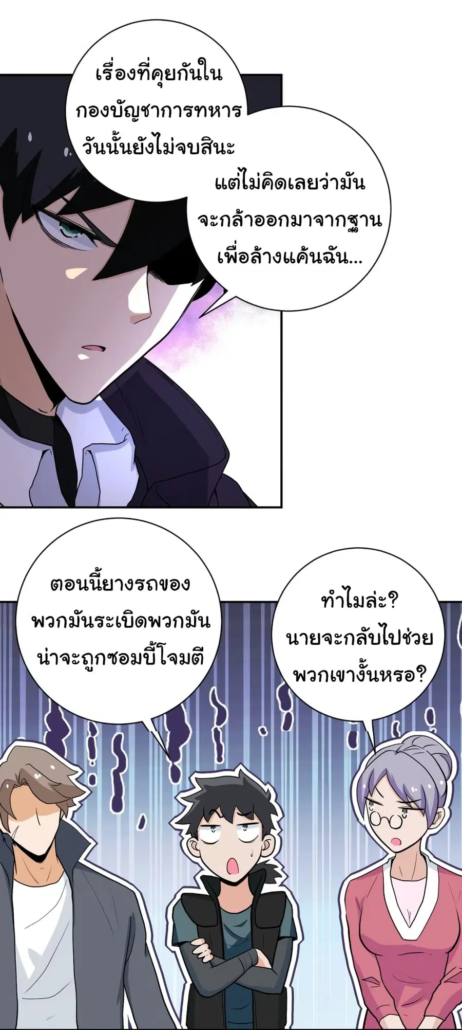 Apocalyptic Super System ตอนที่ 161 หน้า 26