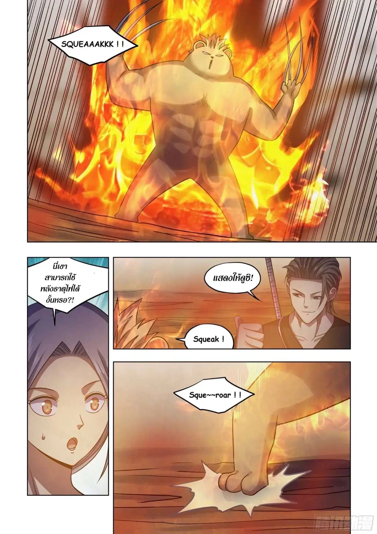 The Last Human ตอนที่ 423 หน้า 7