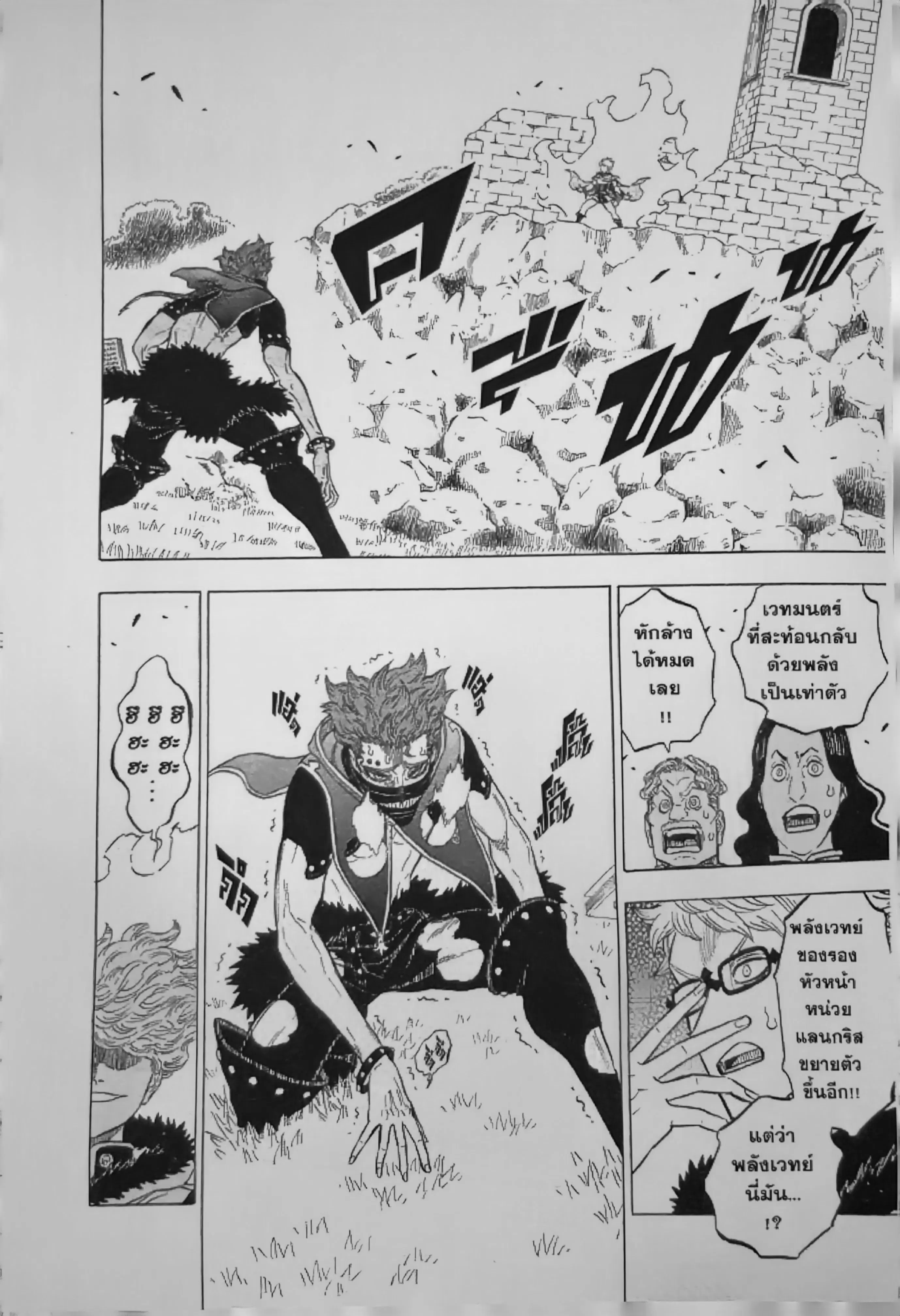 Black Clover ตอนที่ 130 หน้า 4