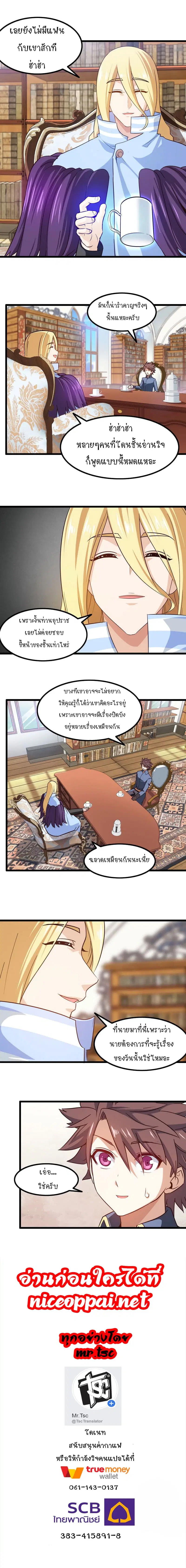 My Wife is a Demon Queen ตอนที่ 108 หน้า 11