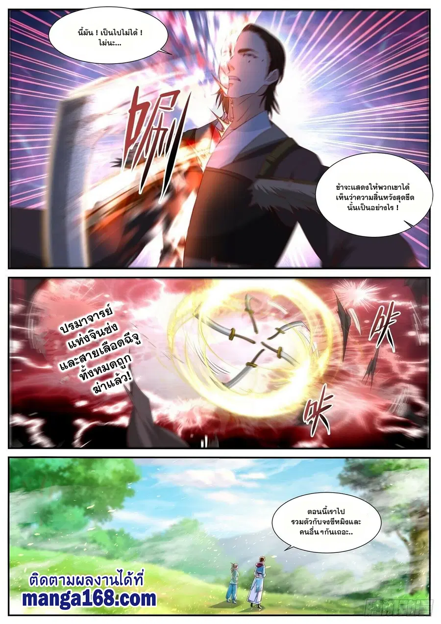 Rebirth Of The Urban Immortal Cultivator ตอนที่ 696 หน้า 9
