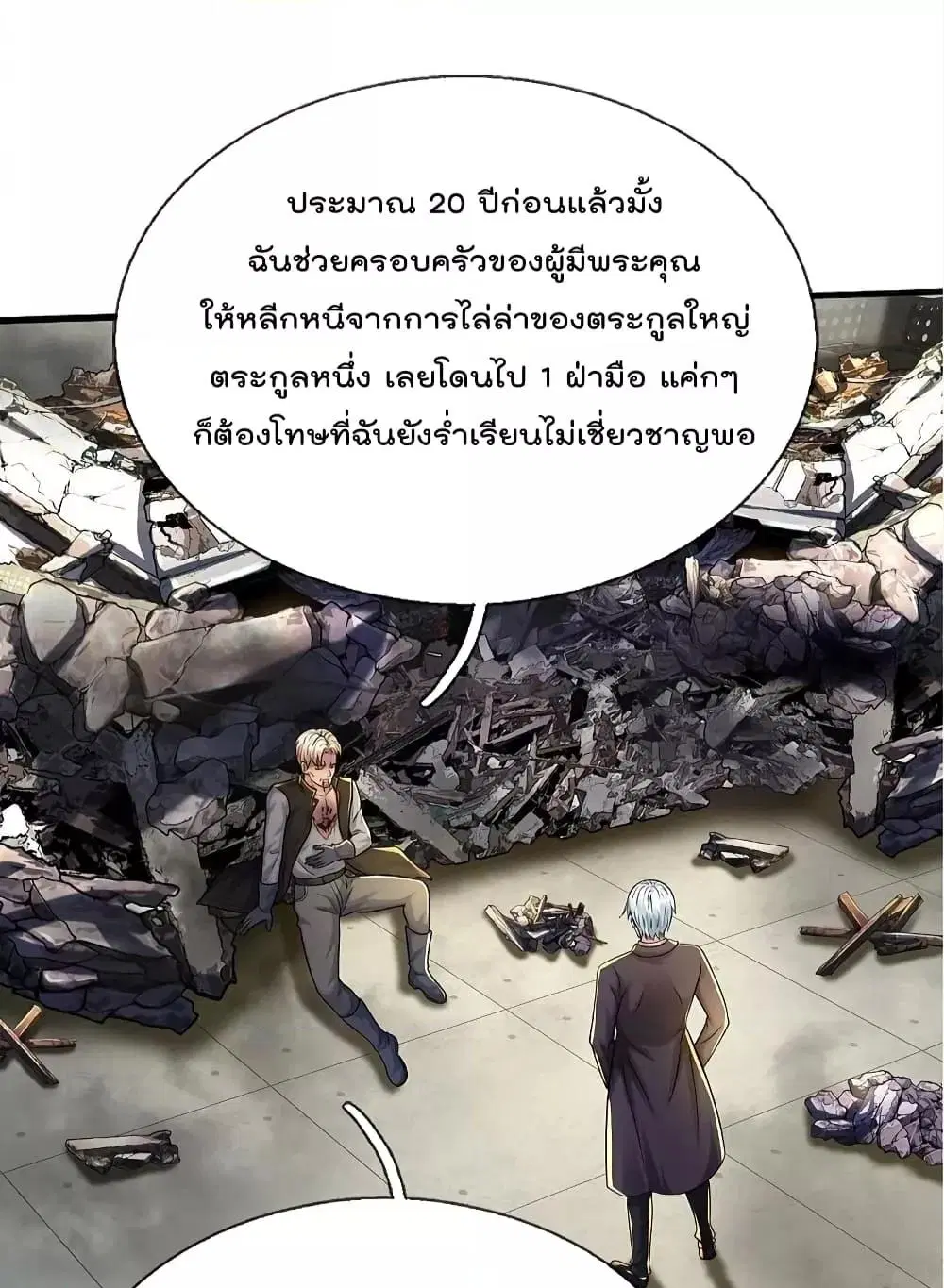 I’m the Great Immortal ตอนที่ 512 หน้า 5