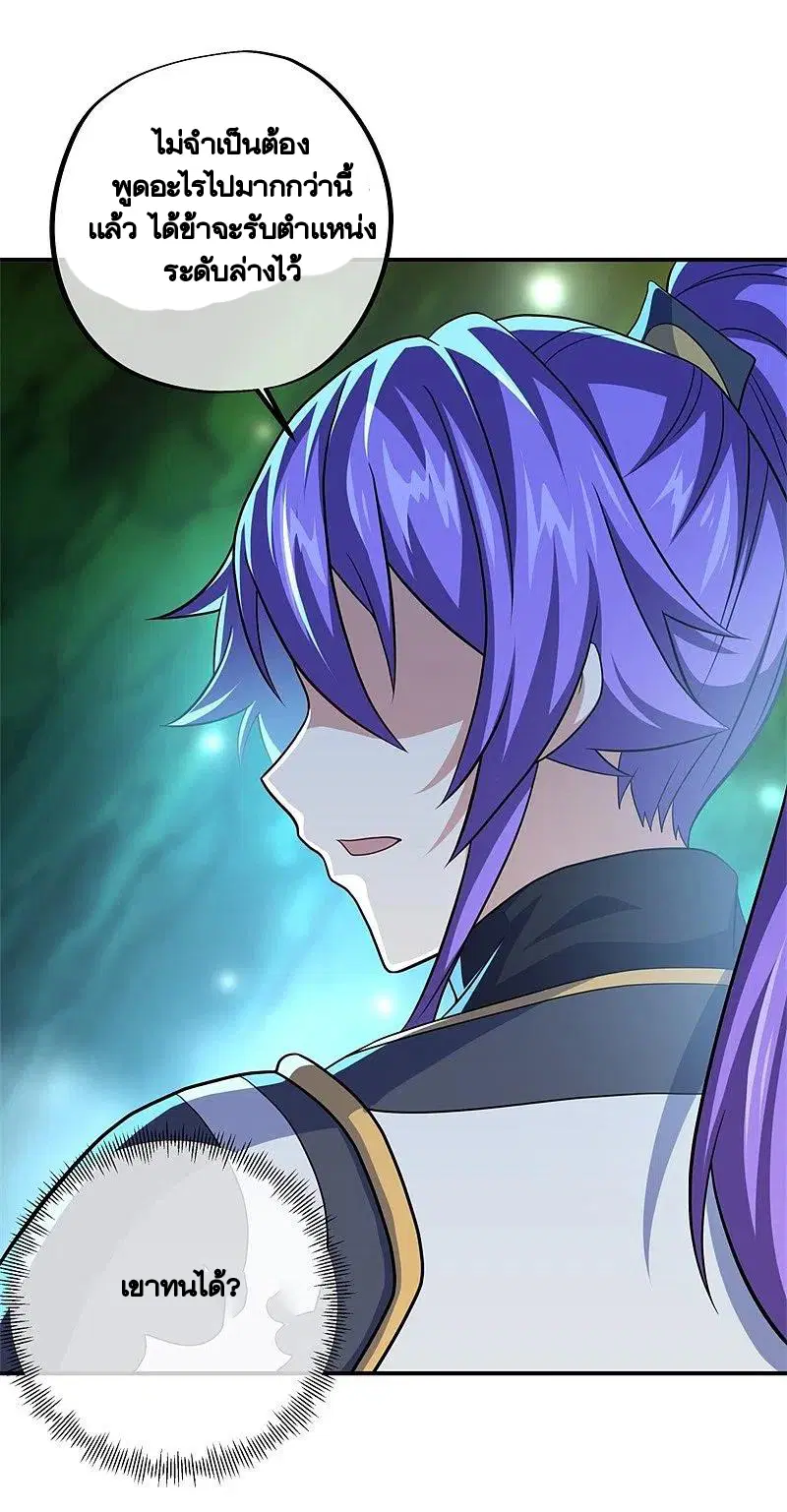 Peerless Battle Spirit ตอนที่ 396 หน้า 31