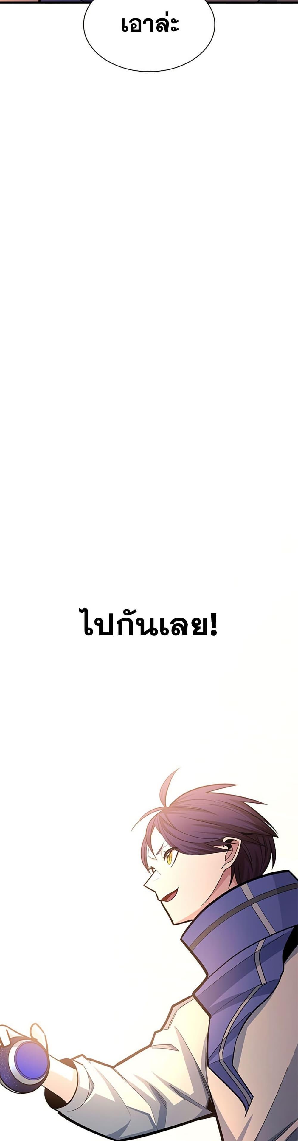 The Tutorial is Too Hard โลกฝึกสอนสุดโหดร้าย ตอนที่ 267 หน้า 44
