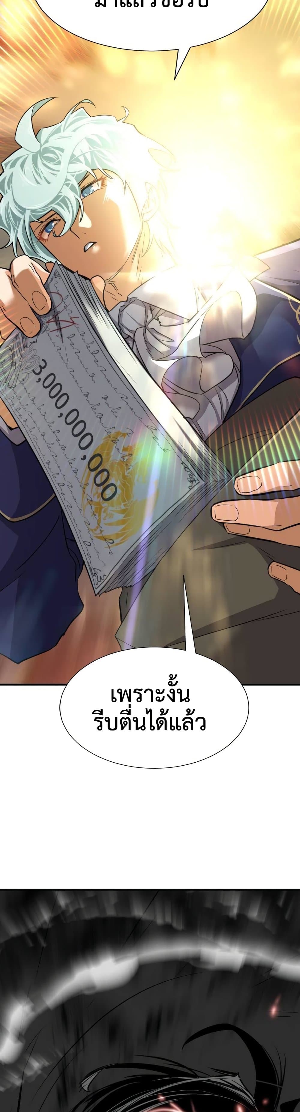 The World’s Best Engineer ยอดสถาปนิกผู้พิทักษ์อาณาจักร ตอนที่ 61 หน้า 46