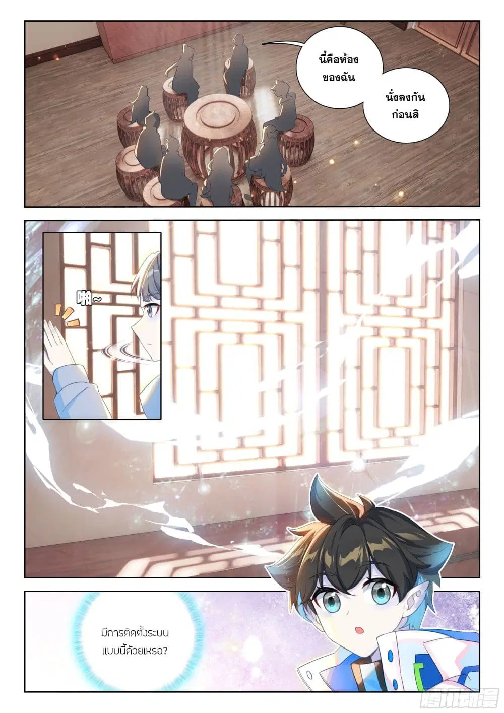 Douluo Dalu IV: Zhongji Douluo ตอนที่ 410 หน้า 9