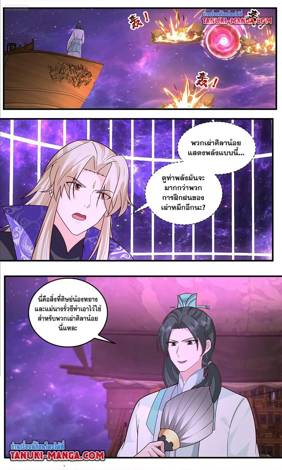 Martial Peak ตอนที่ 3784 หน้า 5