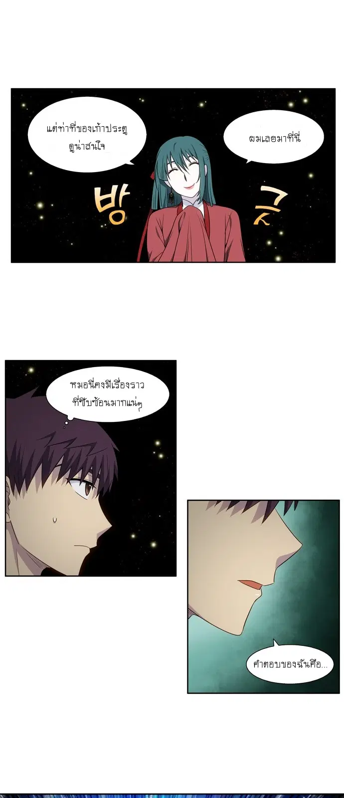 The Gamer ตอนที่ 327 หน้า 16