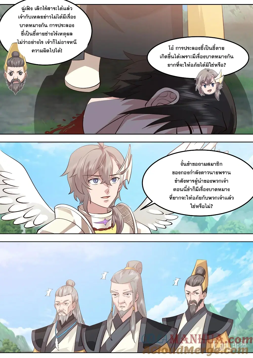 Martial God Asura ตอนที่ 758 หน้า 9