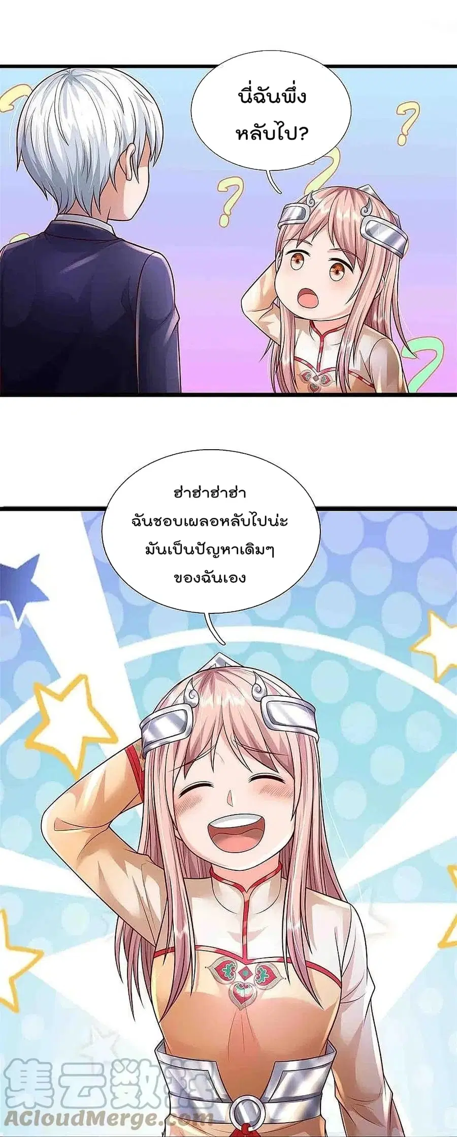 I’m the Great Immortal ตอนที่ 395 หน้า 18