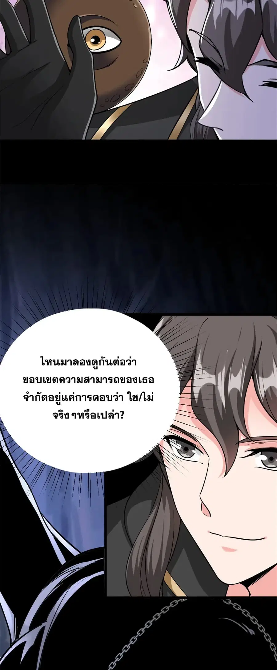Release That Witch ตอนที่ 448 หน้า 29