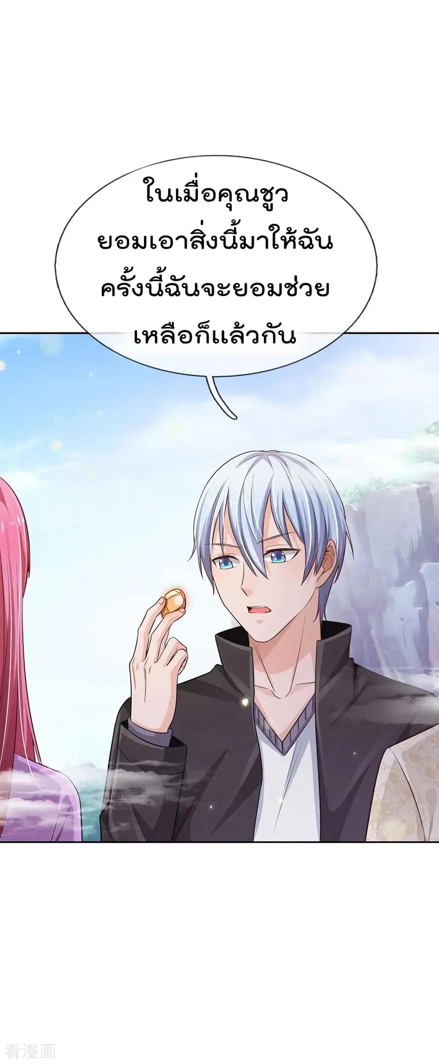 I’m the Great Immortal ตอนที่ 84 หน้า 12