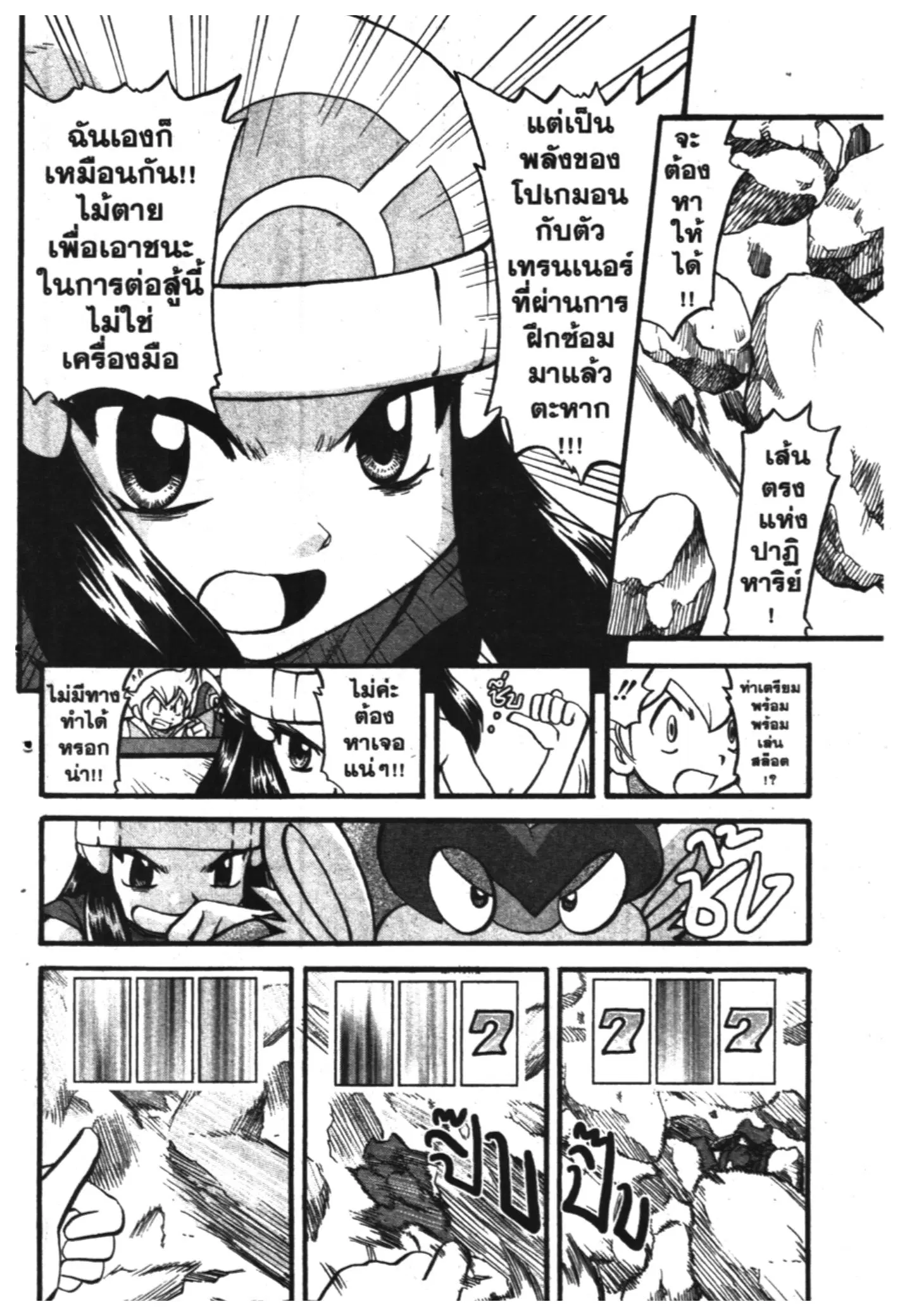 Pokémon ตอนที่ 357 หน้า 28