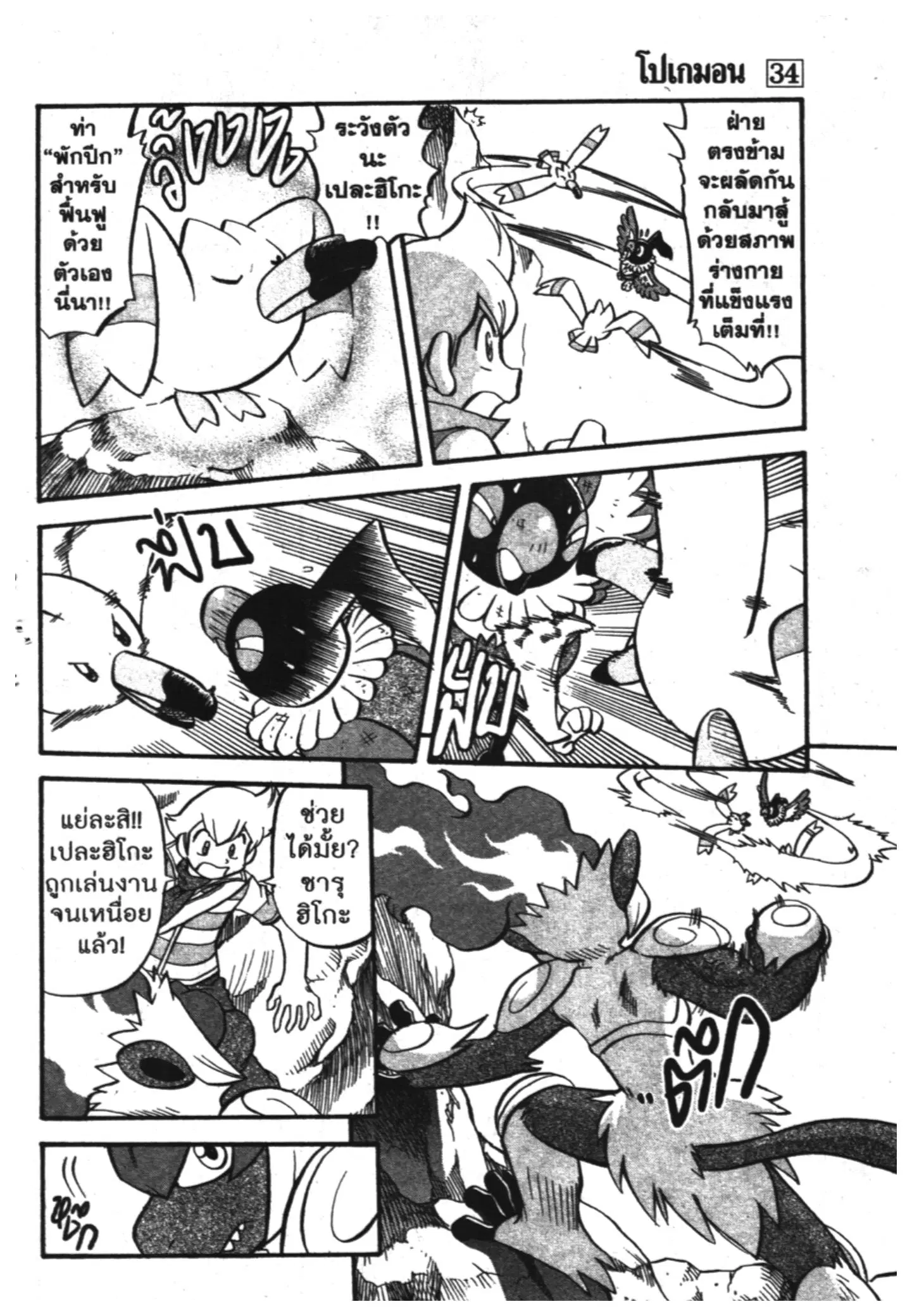Pokémon ตอนที่ 383 หน้า 8