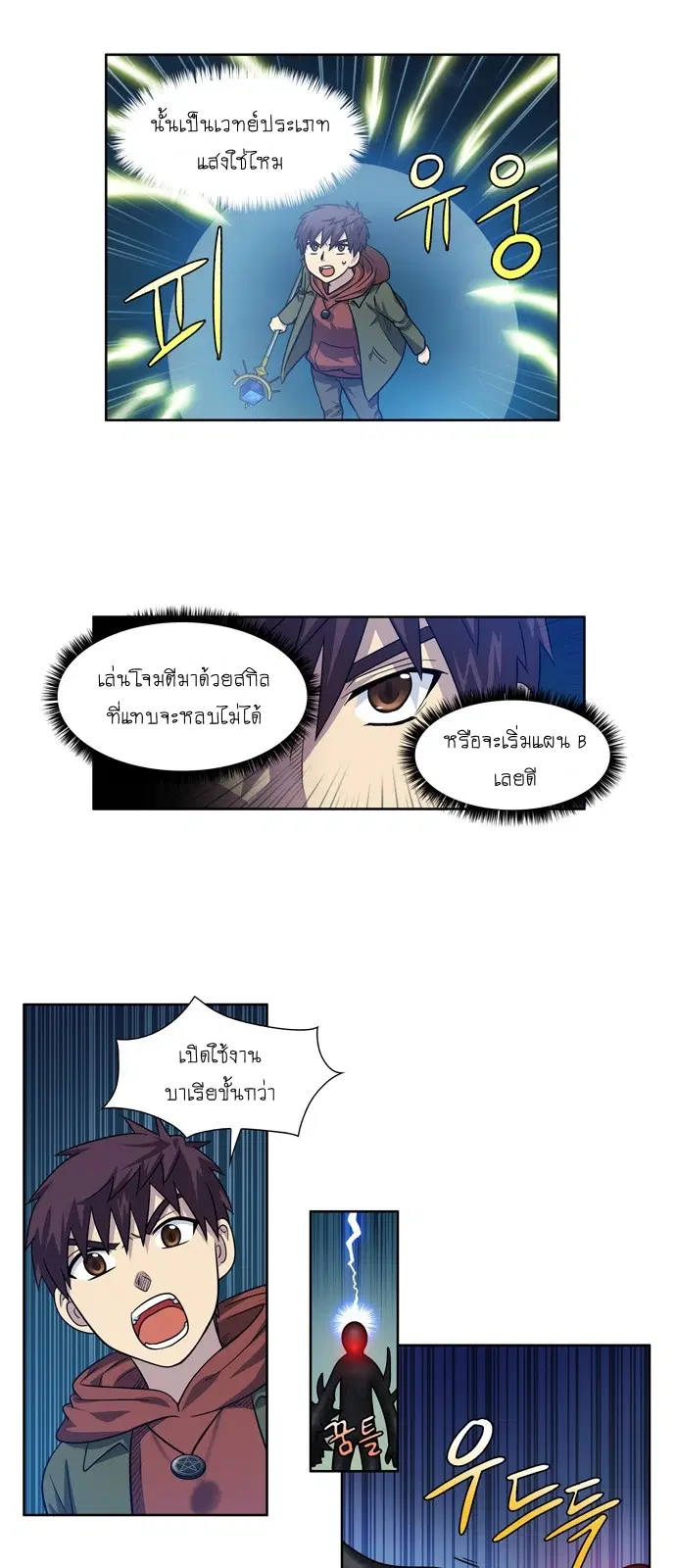 The Gamer ตอนที่ 223 หน้า 19