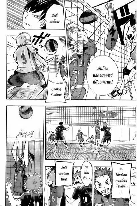 Haikyuu!! ตอนที่ 29 หน้า 6