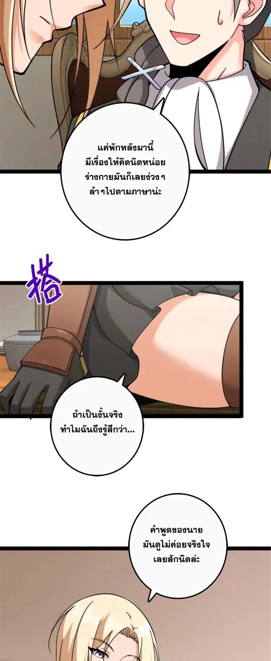 Release That Witch ตอนที่ 505 หน้า 41