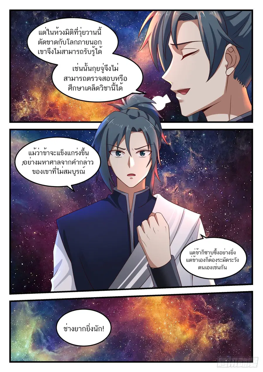 Martial Peak ตอนที่ 890 หน้า 13