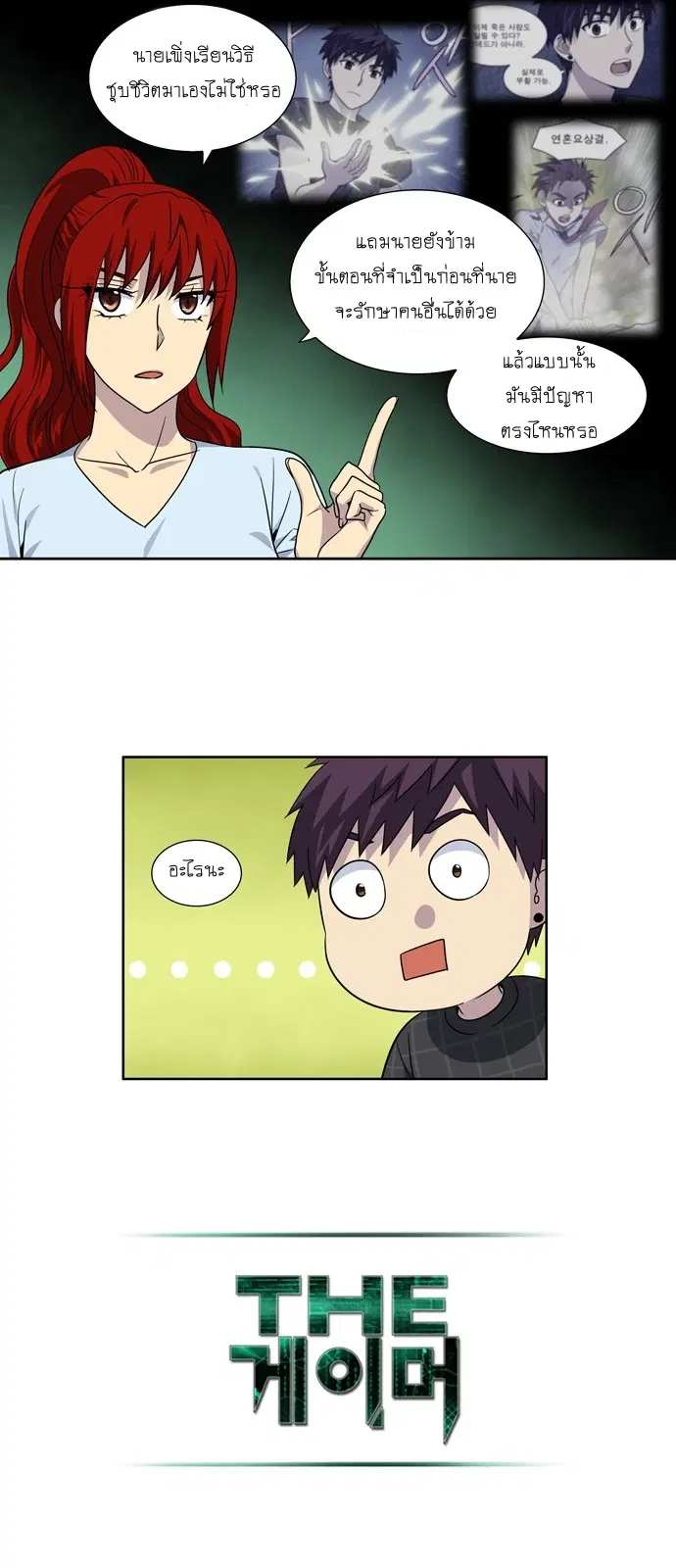 The Gamer ตอนที่ 263 หน้า 14