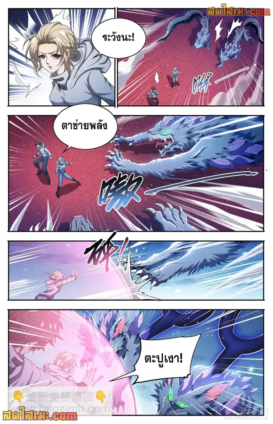 Versatile Mage ตอนที่ 658 หน้า 8