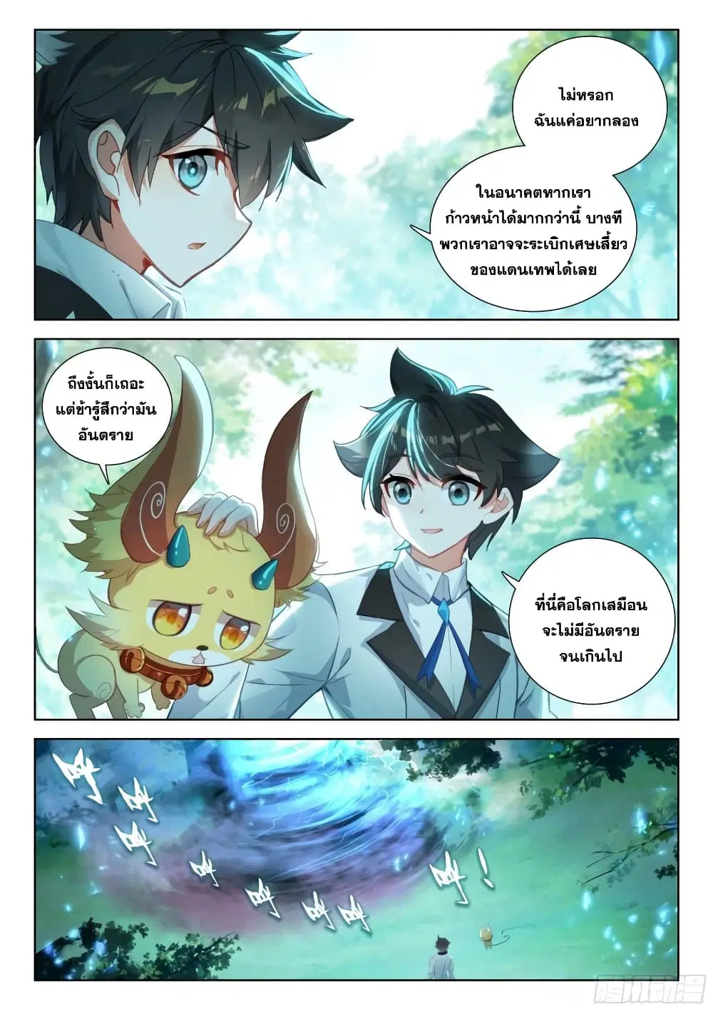 Douluo Dalu IV: Zhongji Douluo ตอนที่ 366 หน้า 18