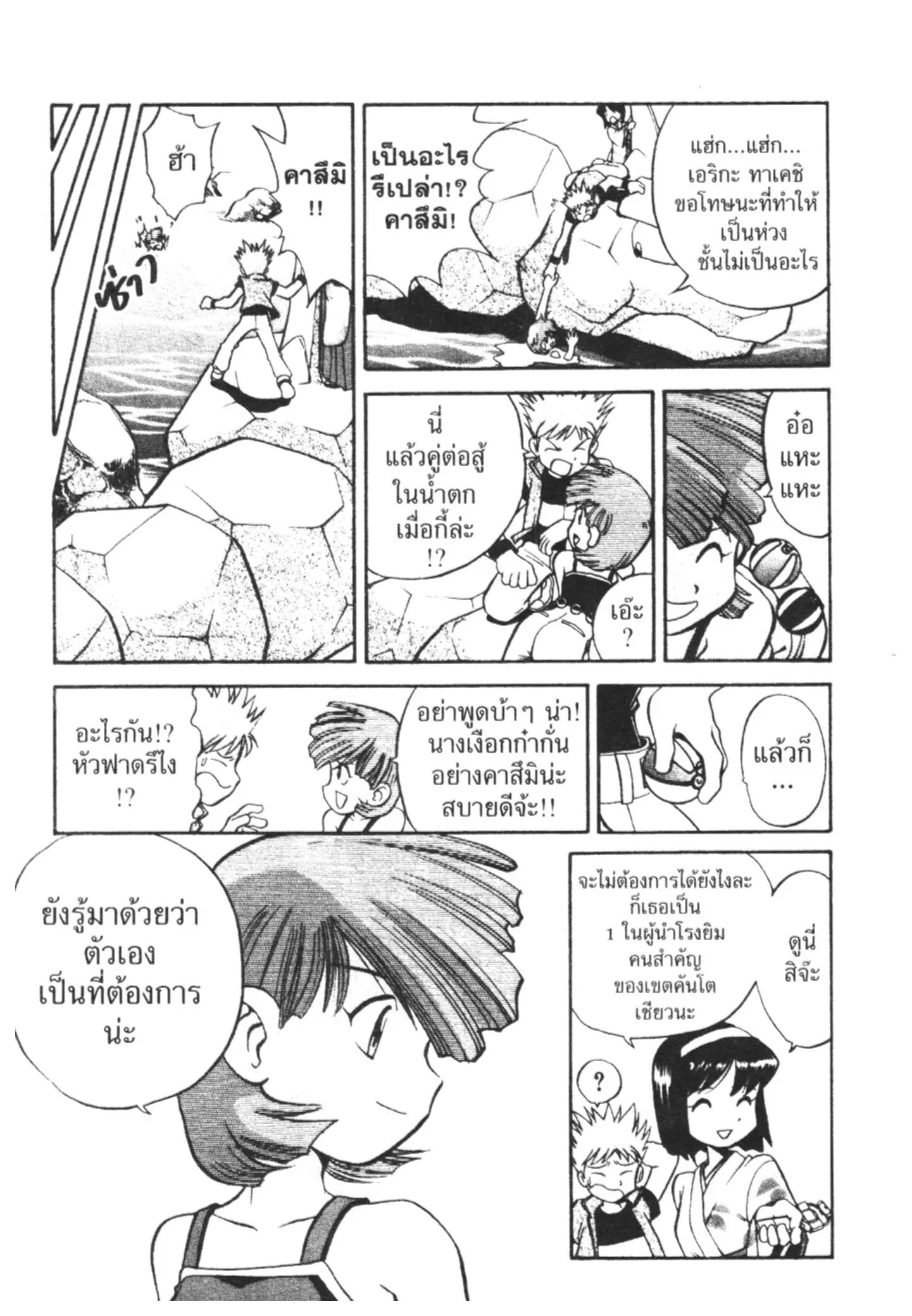 Pokémon ตอนที่ 151 หน้า 12