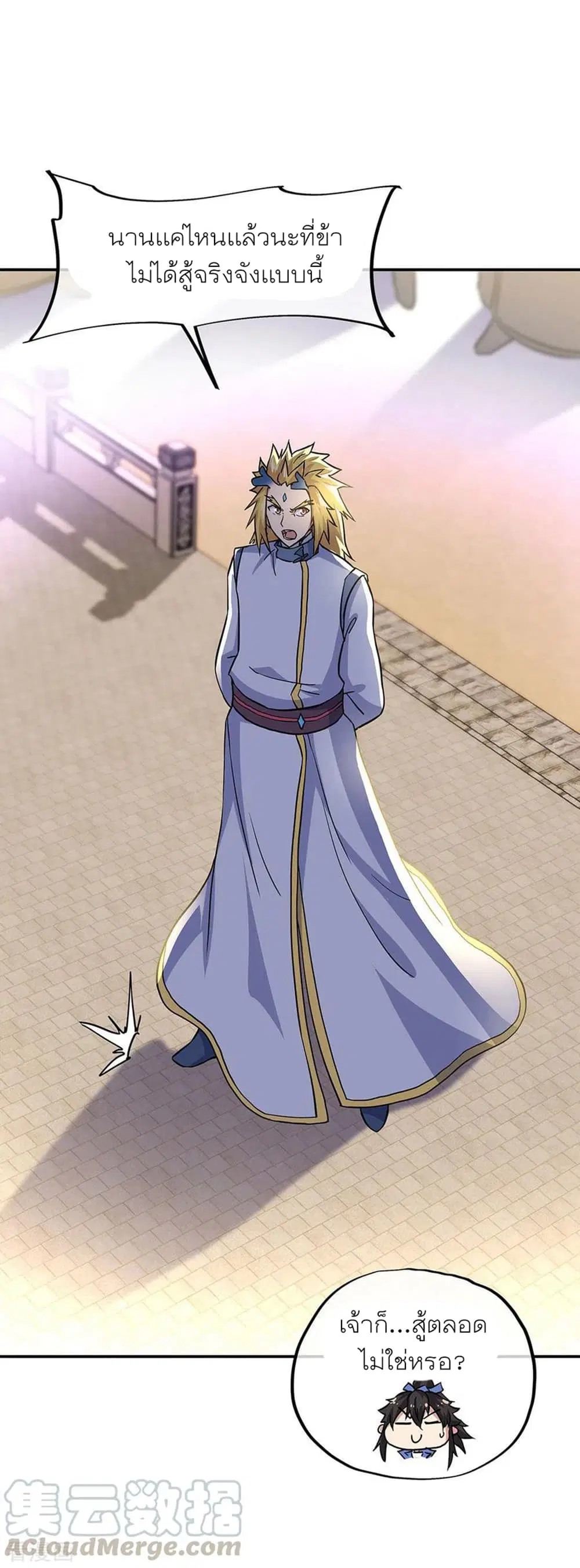 Peerless Battle Spirit ตอนที่ 270 หน้า 31