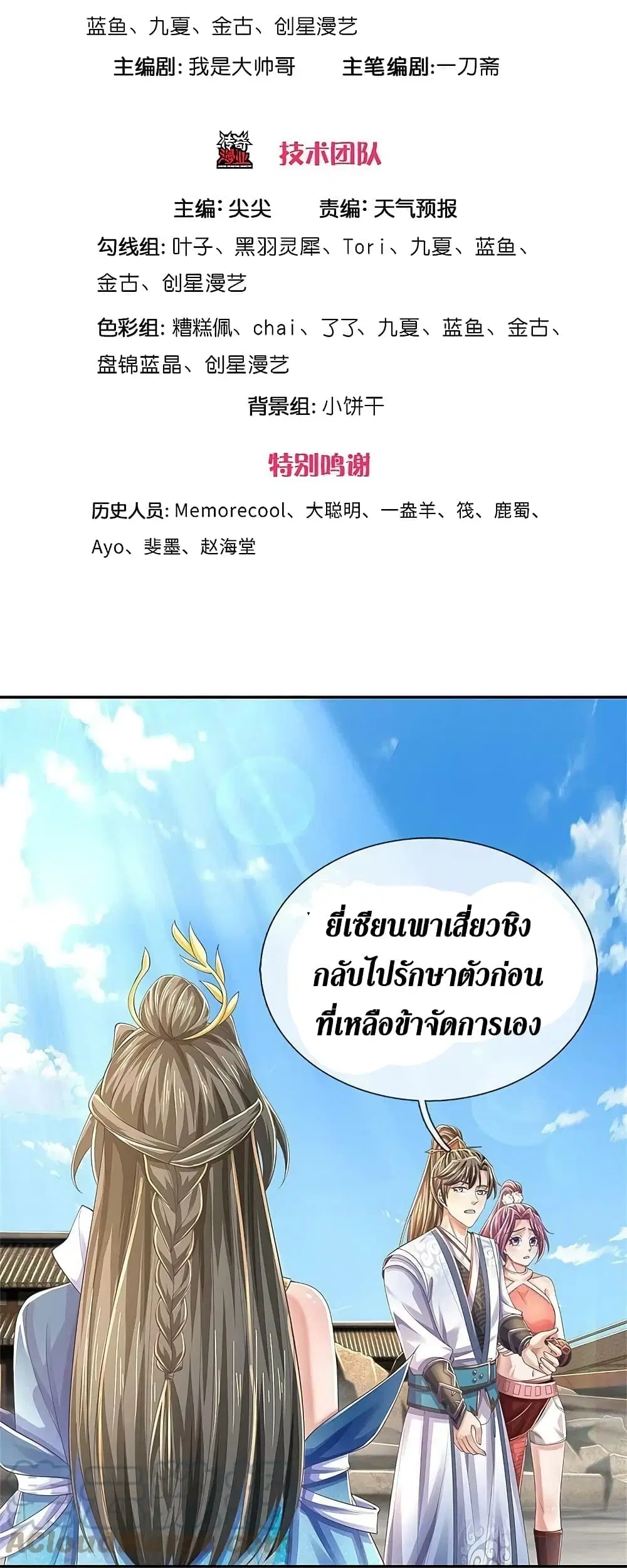 Sky Sword God ตอนที่ 589.1 หน้า 4